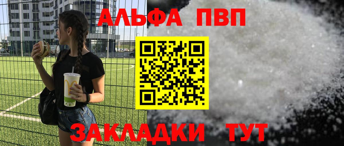 Alpha PVP Crystall  APVP мука  Вход с VPN  Альфа ПВП СК  Соликамск 