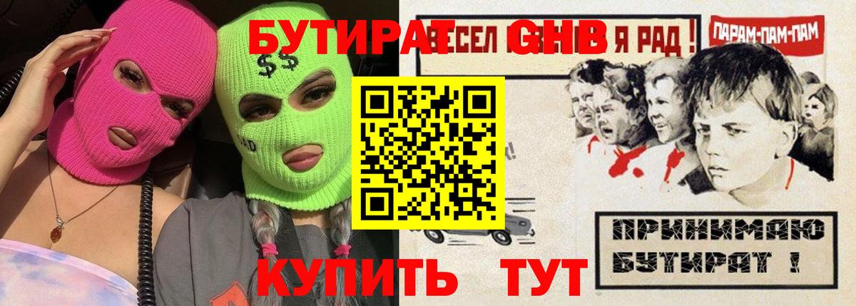 БУТИРАТ оксибутират Соликамск
