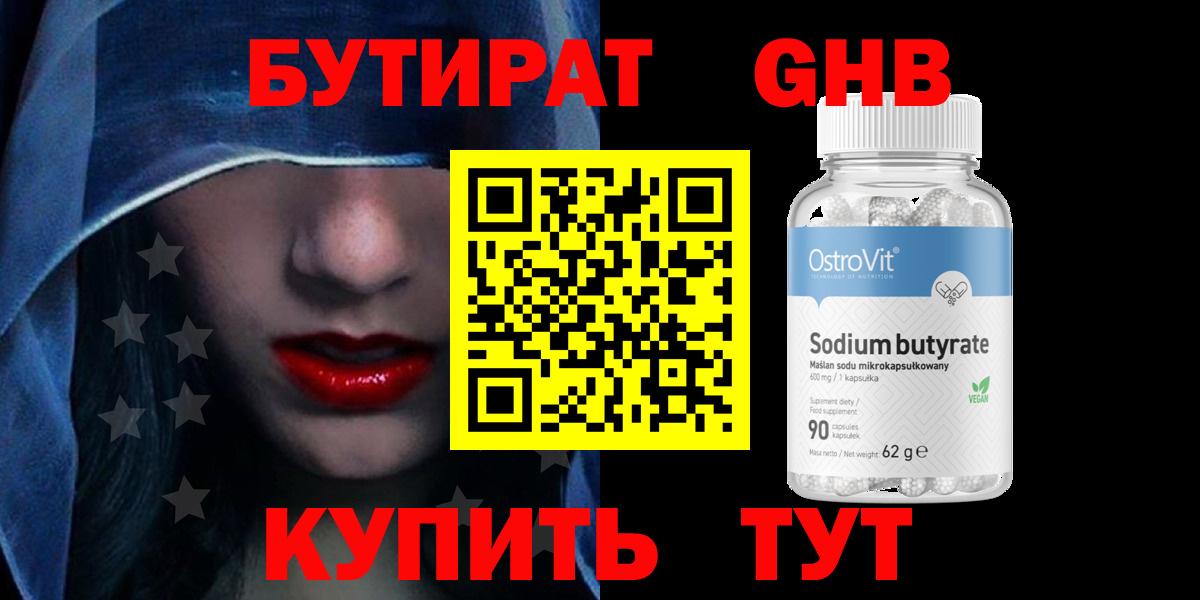 БУТИРАТ  Бутират оксана  Вход с VPN  Соликамск 