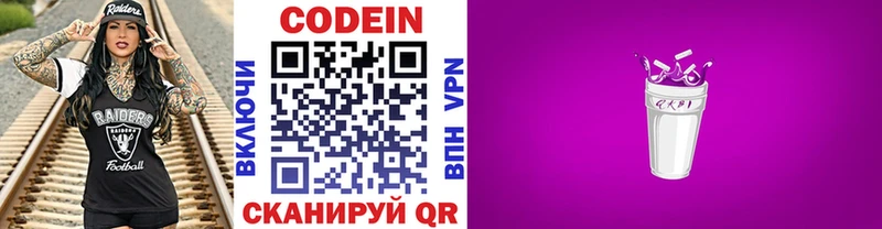 Кодеин Purple Drank  Соликамск 