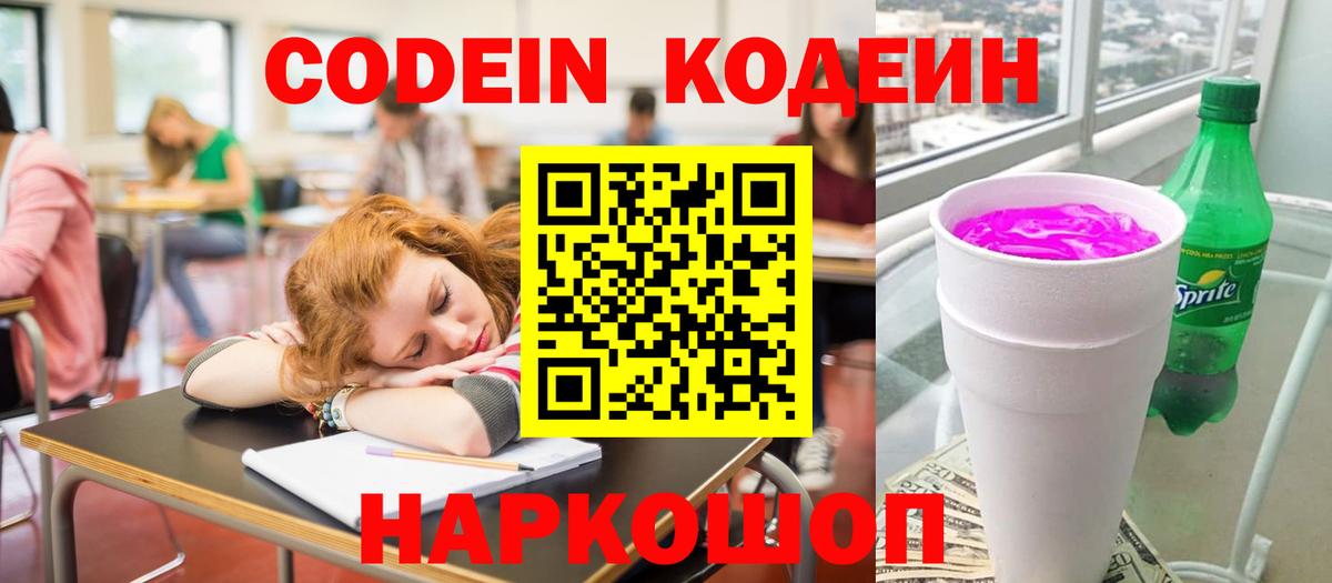 Кодеиновый сироп Lean напиток Lean (лин)  Вход с VPN  Соликамск 