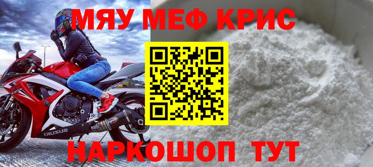 Меф мяу мяу мука Соликамск