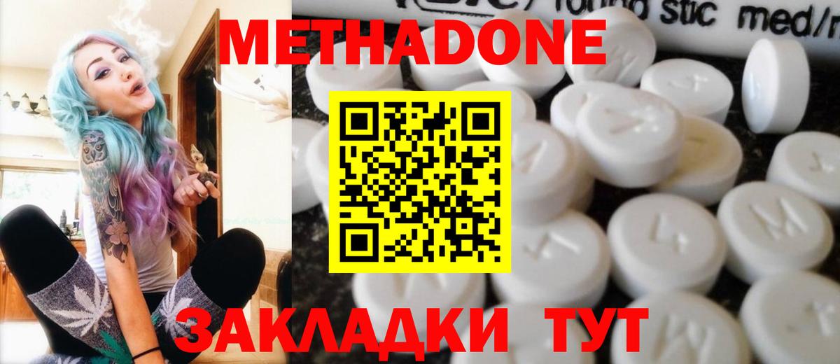 Соликамск  МЕТАДОН кристалл  Вход с VPN 