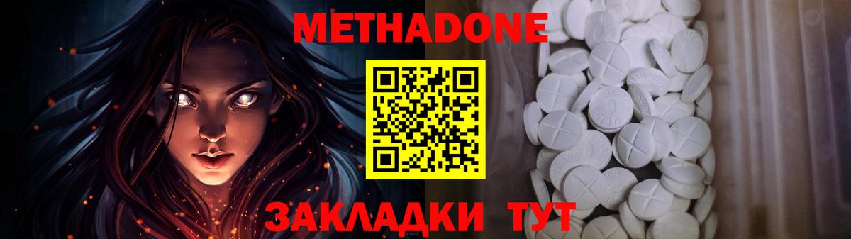 МЕТАДОН methadone Соликамск