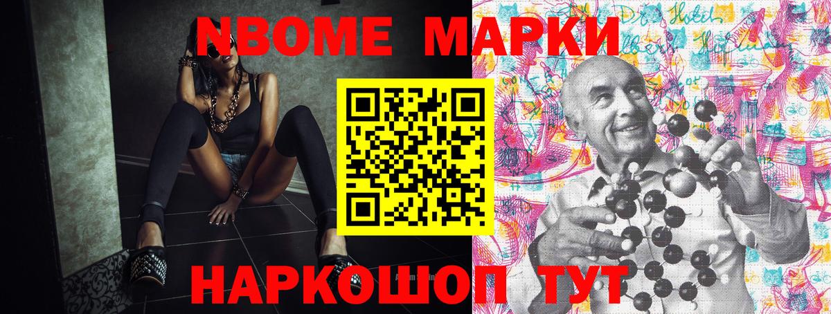 Марки NBOMe 1500мкг Соликамск