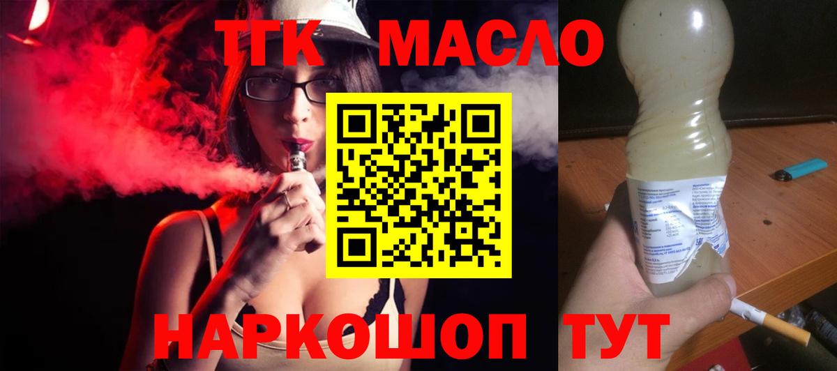 ТГК THC oil Соликамск